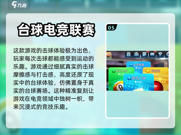 2024必玩🔥真实台球3D游戏合集✨截图6
