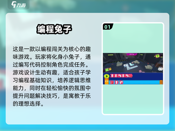 2024必玩！✨最适合孩子的编程游戏APP合集🚀截图2