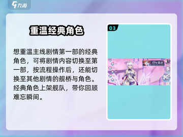 崩坏3第二部角色切换攻略✨带你轻松上分！截图4
