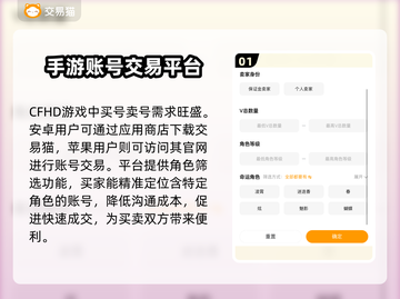 CFHD交易平台推荐🔥，玩家必看！💎截图2