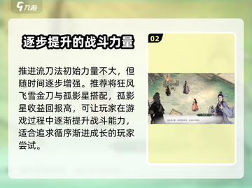 墨剑江湖🔥刀法搭配秘籍，轻松制霸江湖！截图3