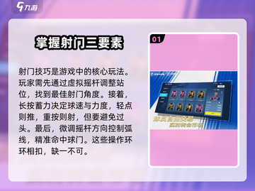 足球大玩家💡射球教学秘籍💥踢出制胜一球！截图2
