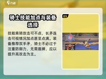 仙境传说RO新启航🔥骑士最强攻略来了！截图6