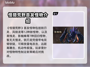 怪猎荒野🔥首发怪物大揭秘！天彗龙登场⚡截图2