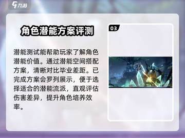 苍翼混沌效应角色潜能🔥这样选秒变大神！截图4