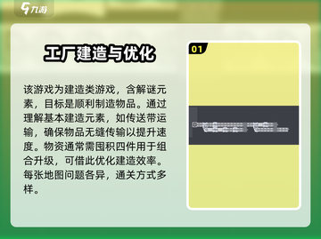 异形工厂🔥新手必看！快速上手攻略🎉截图2