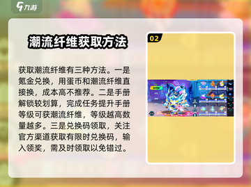 蛋仔派对潮流纤维✨超详细使用攻略来啦！快人一步变强截图3