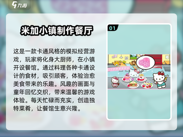 米加小镇游戏🔥2025最新版推荐合集🎉截图2