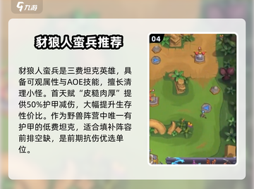 魔兽大作战🔥最强棋子推荐来啦！✨截图5
