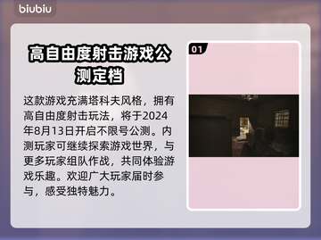 暗区突围(PC端)公测时间🔥超劲爆💥截图2