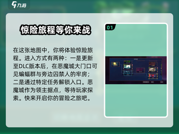 重生细胞📖恶魔城路线全解密！🔥超详细攻略来啦！截图2