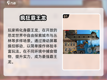 🦖2025超火恐龙手游推荐！玩到停不下来💥截图2