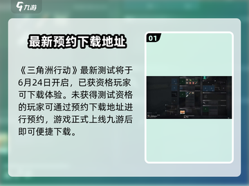 🔥三角洲行动开测时间曝光！💥游戏迷们不容错过🎉截图2