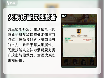仙剑奇侠传：凤玉角色🔥超强技能揭秘！截图3