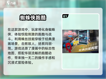 🔥2025年必玩！TOP5蜘蛛侠手游排行榜💎截图2