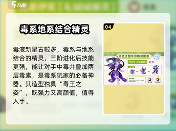洛克王国手游🔥爆料：超全精灵介绍来啦！截图5