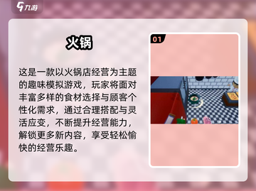 🔥2025必玩！火锅店手游下载大🔥截图2