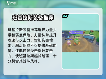 宝可梦大集结：班基拉斯🔥玩法全揭秘！轻松上分必看➡截图5