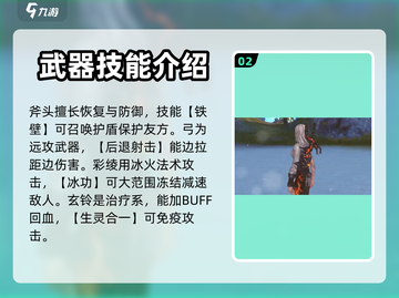 剑灵2🔥兵器选择大揭秘！哪种兵器最强？截图3