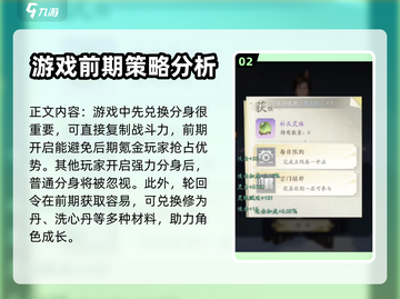 凡人修仙传🔥新手必看！极速上手秘籍💎截图3