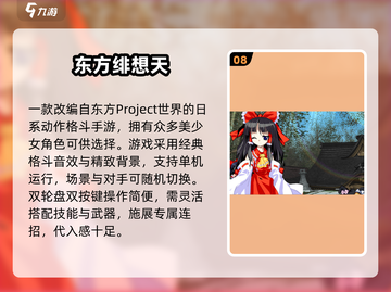 🔥2025最火东方Project游戏TOP榜💥截图9