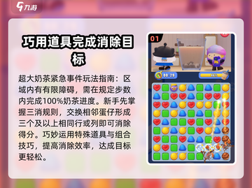 蛋仔滑滑超大奶茶事件🔥新手必看攻略✨截图2