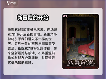 纸嫁衣7🔥主角资料大起底！谁是真正的主角？截图4