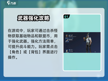 《星球重启》武器升级全攻略💥快速提升战力！🚀截图2