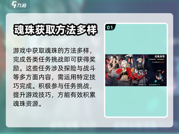 逆水寒🔥归龙潮魂珠获取攻略🌟截图2