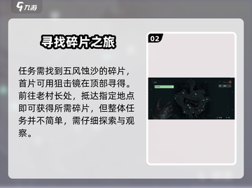 破碎之地🔥风蚀沙地碎片收集秘籍💎截图3