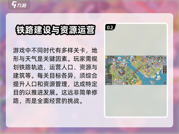 铁路规划新星🔥超全玩法攻略💎新手必看！截图3