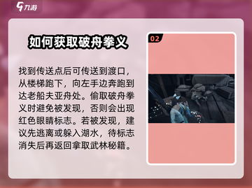 燕云十六声🔥：破舟拳义获取攻略🎉截图3
