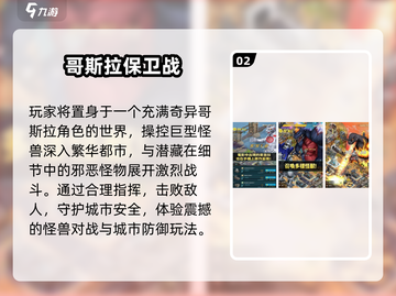 🔥哥斯拉怪兽大战手游推荐2025💥🎮截图3