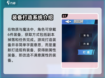 物质与魔法🔥装备打造攻略💎新手必看！截图2