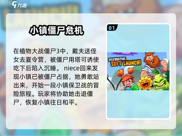 植物大战僵尸3🔥超全游戏攻略来了！🎉截图2