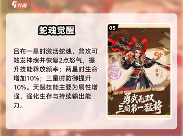 三国大冒险🔥吕布强度爆表！💥截图6