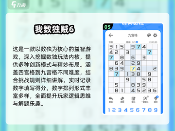 🔥2025免费数独游戏大全💥趣味益智挑战！截图6
