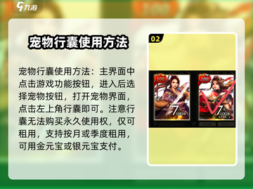 三国群英传国战版宠物行囊大起底💥宠物爱好者必看！截图3