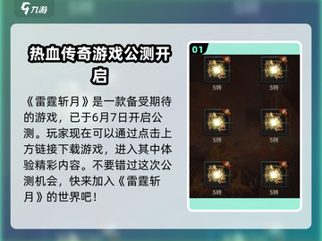 雷霆⚡斩月上线时间揭秘！🔥游戏迷必看！截图2