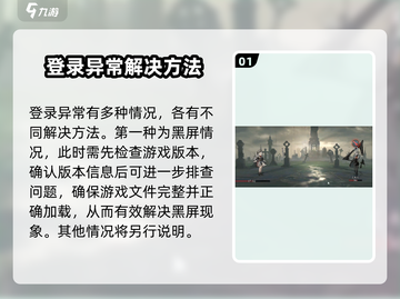 《忘却前夜》登录异常💥解决方法来了！截图2