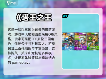 2023🔥超好玩单机塔防游戏推荐🎮截图4