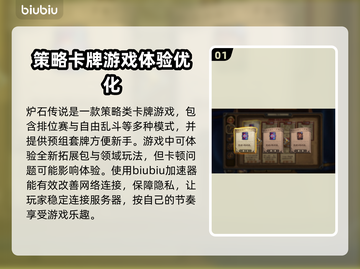 炉石传说卡顿🔥解决方法大公开！💡截图2
