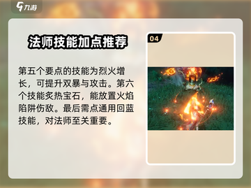 🔥塔瑞斯世界：火法技能这样选，轻松吊打全场！💥截图5