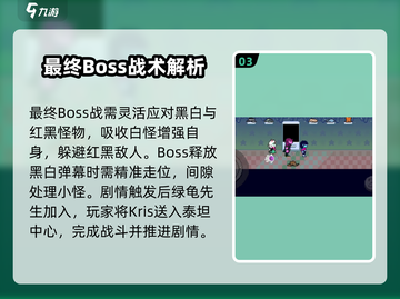 《三角符文》隐藏BOSS打法🔥🎮截图4