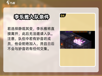 大侠立志传🔥李乐雅入队攻略💎截图5