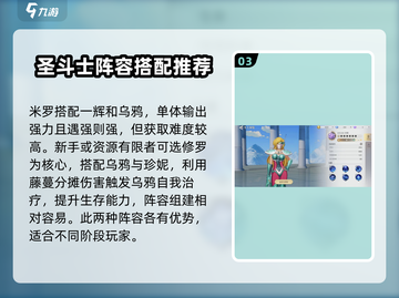 圣斗士星矢重生🔥高性价比阵容推荐！🎉截图4