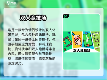💖2025年超好玩情侣双人手游免费推荐🔥截图2