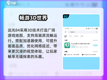 远光84必用加速器🔥速降延迟截图3