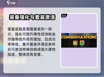 英勇之地🔥雷霆戒指超强属性解析💎截图4