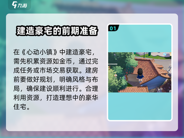 心动小镇🔥超豪华别墅搭建攻略💎截图2